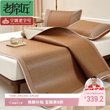 老席匠抑菌加厚芫藤席夏凉席子双人三件套180*200 【可折叠】