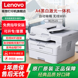 联想（Lenovo）M7605D M7206W M3 PLUS多功能无线激光打印机优兄弟DCP-2508  2548黑白A4复印扫描打印家用 M3plus（兄弟2548同款）双面打/送稿/无线