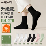 一宅一物袜子女纯棉100%加厚中筒袜纯色10A抗菌吸汗冬季透气百搭简约长筒