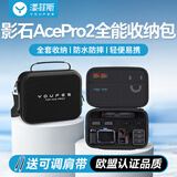 漾菲斯适用Insta360 Acepro2收纳包街拍套装全能收纳包相机包保护盒收纳包便携手提配件防摔抗压防溅水