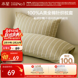 水星家纺枕套全棉枕头套100%纯棉A类针织棉枕头罩一对装双人家用48x74cm