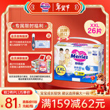 花王妙而舒品牌进口拉拉裤XXL26片(15-28kg)加加大号尿不湿弹力腰围