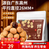 福东海 严选7A大甜桂圆干600g 带壳肉厚龙眼肉枸杞桂圆肉 煲汤干货零食