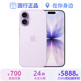 苹果17【国行补贴】Apple iphone17 国行 5G 双卡双待 全网通 苹果手机 薰衣草紫色【店保两年】 256GB【原装未使用+豪华大礼包】