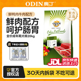 奥丁 狗粮40斤金毛拉布拉多哈士奇法斗德牧马犬田园犬中大型犬鲜肉粮 工作成犬专用20kg40斤