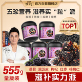 劲家庄桑葚核桃芝麻丸5罐装枸杞红枣黑芝麻球111g罐*5中秋送礼