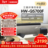 三星（SAMSUNG）HW-QS700F/XZ杜比全景声 回音壁 家庭影院 无线低音炮 蓝牙 投影仪游戏电视音响音箱 智能APP操控