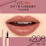 NARS小粉金唇膏#208露水丁香1.5g水唇膏口红保湿滋润女神节礼物
