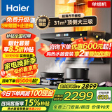 海尔（Haier）变频抽吸油烟机燃气灶具套装顶侧双吸家用31立方超大吸力油烟机挥手智控一键自清洗Leader系列 【全国仓】31m³大吸力1100Pa增压