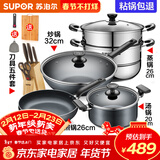 苏泊尔（SUPOR）不粘炒锅无烟厨房全锅具套装组合平底锅汤锅煎锅燃气电磁炉通用 五件套【炒+煎+汤+蒸+刀】