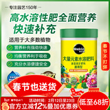 美乐棵 通用型水溶肥园艺种植花肥肥料阳台桌面盆栽水溶粉末肥500g