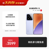 小米15 国家补贴 徕卡光学Summilux高速镜头 骁龙8至尊版移动平台 12+256 丁香紫 5g手机国家补贴