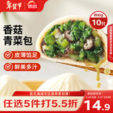 思念香菇青菜早餐素菜包800g10只包点早餐半成品食品早点年货节送礼