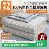 无印良品纯棉夏凉被100%新疆棉花 可机洗水洗夏季薄被子全棉空调被220x240