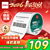 得力80*80mm 800张*4卷 珊瑚海三防热敏标签纸 货物材料条码纸 ZG112【适配3寸标签机720C等】