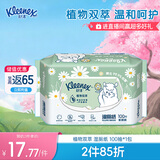 舒洁湿厕纸100抽*1包体验用洋甘菊+芦荟精华洁厕湿巾湿纸巾厕纸