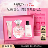 冰希黎（Boitown）香水幻彩鎏金高定版礼盒女士淡香水情人节新年礼物送女朋友