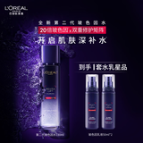 欧莱雅玻尿酸玻色因晶露130ml护肤品套装礼盒爽肤水乳补水女神节礼物