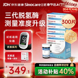 三诺优准高精准医用级血糖仪脱氢酶血糖试纸 300支试纸（无仪器）