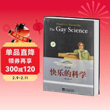 西方人文经典读本：快乐的科学（英文版）