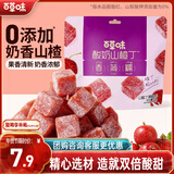 百草味酸奶山楂丁80g山楂条干片卷果丹皮蜜饯果干休闲儿童零食