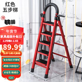 星奇堡 家用梯子工程梯折叠多功能人字梯伸缩室内加厚两用梯子 加厚五步梯-红色