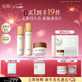 谷雨第三代雪肌美白水乳套装油霜去黄提亮保湿修护化妆品干皮生日礼物