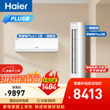 海尔净省电Plus空调套装 小红花套系 AI节能纯铜管大1.5匹挂机大3匹柜机 新一级变频一室一厅 以旧换新