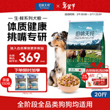 伯纳天纯生鲜系列全价通用犬粮牧场狂欢冻干(牛肉+羊肉+兔肉)10kg/20斤