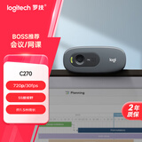 罗技（Logitech）C270 高清摄像头 USB电脑笔记本台式机摄像头 视频会议网课摄像头带麦克风 即插即用