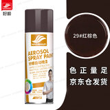 好顺自喷漆 29#红棕色/门窗金属防锈家具木器漆自行摩托汽车翻新涂鸦