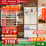 美菱小确杏502L法式多门冰箱70cm宽制冰超薄嵌入式大容量变频底部散热杏悦白BCD-502WFP9CZX国家补贴