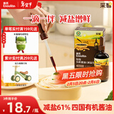 英氏采智系列特级有机酱油110ml滴管控量四国有机酱油调味品调味拌饭