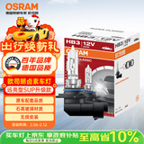 欧司朗（OSRAM）远亮型卤素灯SUP升级款汽车大灯远光灯近光灯 HB3/9005 12V单只