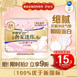 护舒宝奢柔棉迷你卫生巾量少日用180mm12片姨妈巾护垫试用京东自营