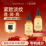 咔诗迪曼【到手3瓶】轻奢抗皱紧致童颜液30ml*3瓶 补水保湿舒缓淡纹精华乳