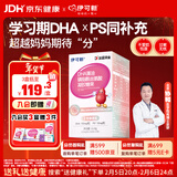 伊可新DHA藻油磷脂酰丝氨酸 dha+ps藻油软胶囊30粒 3岁以上