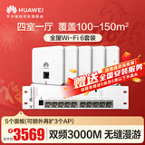 华为全屋WiFi6套装5双网口86AP面板+8口POE交换机家用无线千兆AC+AP路由器一拖五企业级坤灵AP162E组网