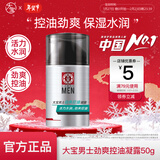 大宝男士系列劲爽温和补水保湿面部啫喱乳液霜润肤秋冬护肤品新年礼物 【油皮优选】劲爽控油凝露50g