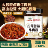 吉得利 松茸菌菇牛肉酱230g 瓶装 即食牛肉粒拌饭拌面拌菜佐餐调味酱