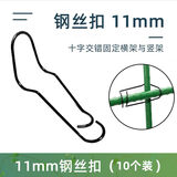 墨一【送货上门】爬藤架葡萄黄瓜豆角架种菜花支架庭院园艺花卉支撑杆 钢丝扣 11mm杆适用（10个装） 特大