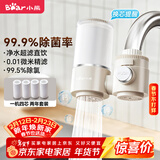 小熊（Bear）净水器水龙头 家用厨房自来水前置过滤器 净化一体净水机滤水器 超滤直饮 1机4芯 CX-E0218