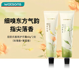 屈臣氏植萃精油护手霜60ml*2支(玫瑰香+茉莉香）