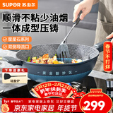 苏泊尔（SUPOR） 炒锅星星石天然不粘厨房炒菜锅健康少油烟煎炒多用磁炉明火通用 EC32WAN01- 32cm