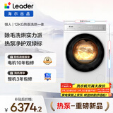 统帅（Leader）海尔智家出品滚筒懒人洗衣机全自动 热泵洗烘一体 12KG洗9KG烘 直驱 换新补贴XQGL120-ABLD696DWU1