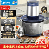 美的（Midea）绞肉机家用京东自营不锈钢电动搅拌绞肉绞菜馅机多功能打肉料理打蒜器一体机2L JC14B