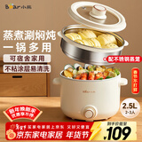 小熊（Bear）电煮锅 泡面火锅宿舍小电锅 电蒸锅 多功能家用电热锅 2.5L蒸煮一体 配不锈钢蒸笼2-3人用 E25H1