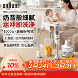 博朗（BRAUN）手持料理棒 婴儿宝宝辅食机 多功能榨汁料理机 电动烘焙搅拌棒MQ5025plus