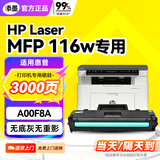 添墨适用惠普HP Laser MFP 116w硒鼓 打印机墨盒A00F8A粉盒碳粉盒HP116W墨粉大容量晒鼓