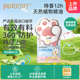 润本儿童叮叮植物精油手环10条*1袋户外儿童防护香圈卡通森林动物款